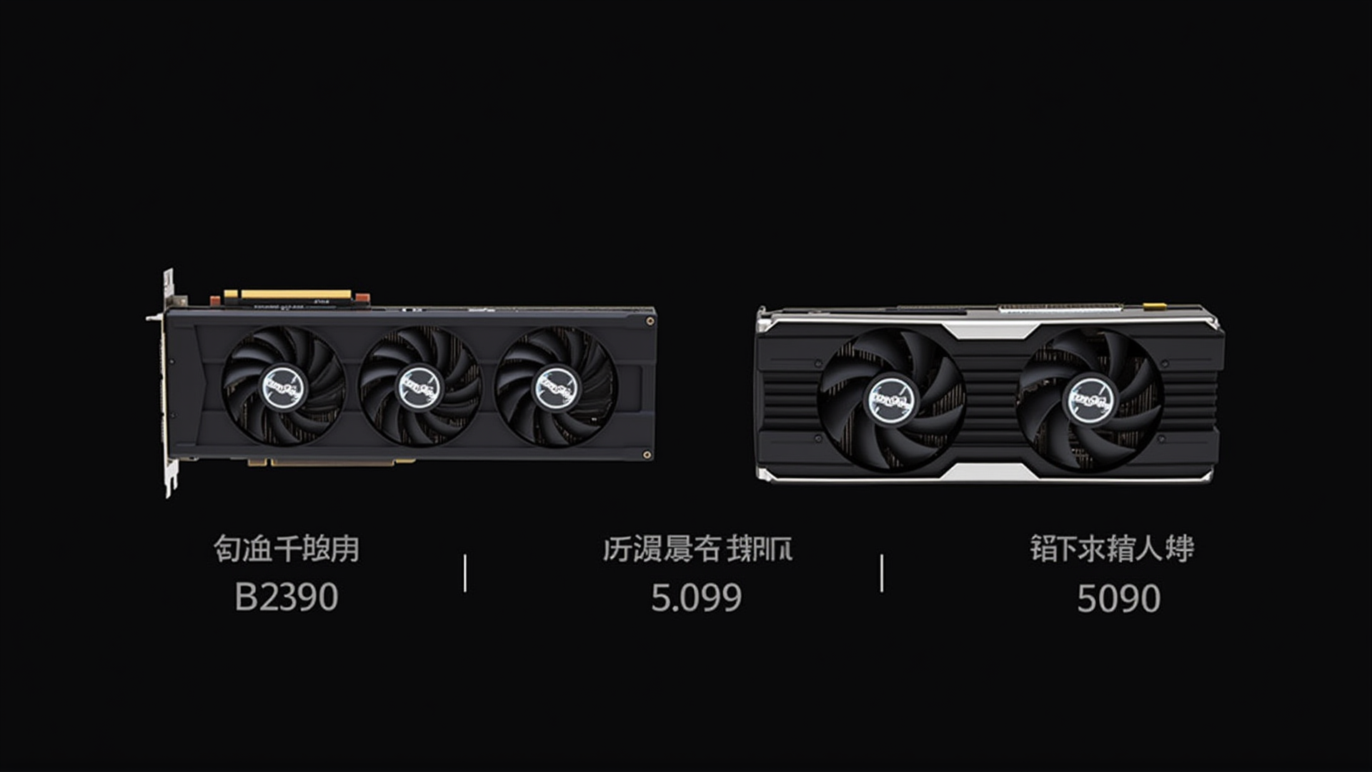 B300与5090 GPU租赁行情观察：企业级与消费级算力分化加速